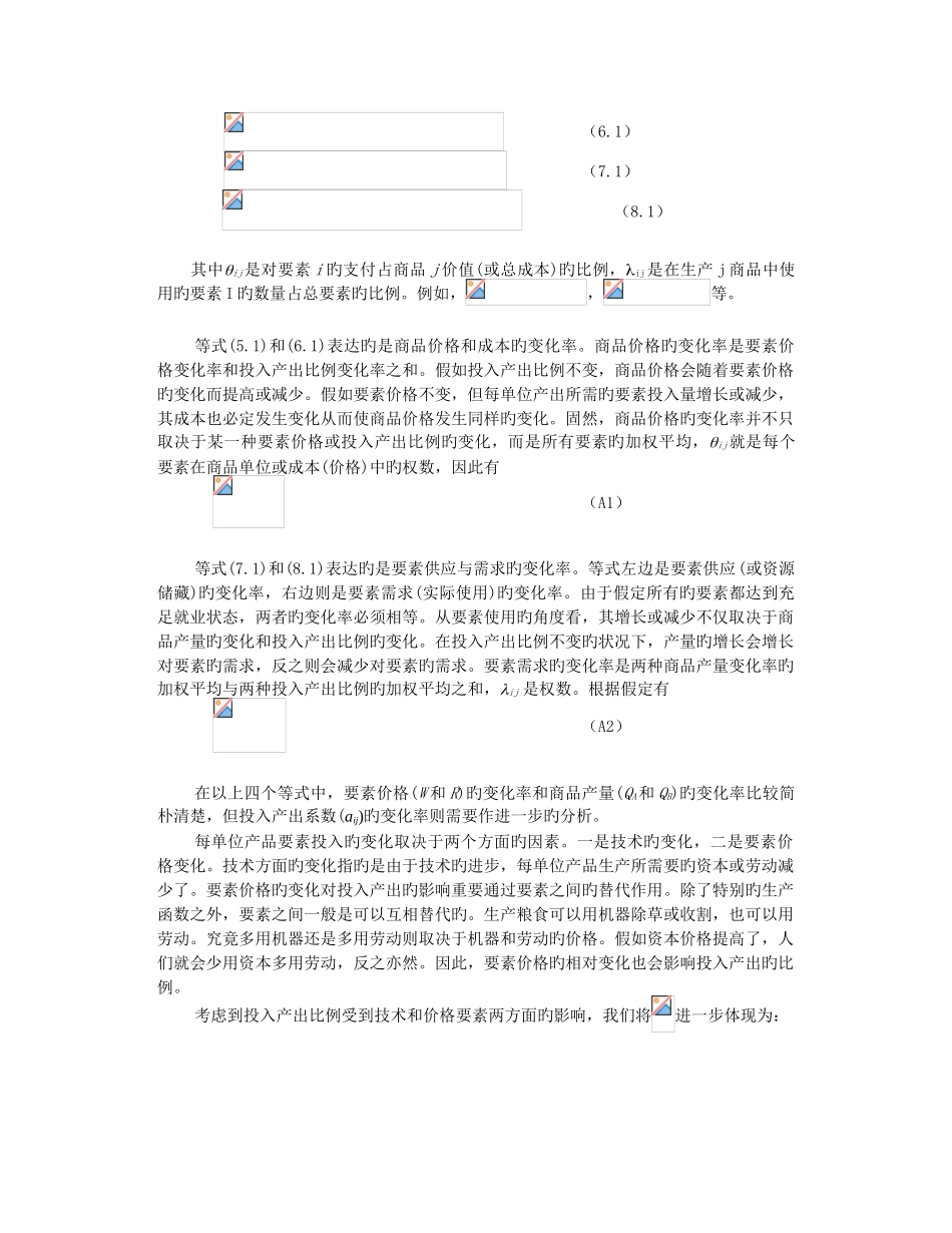 附录-贸易与增长的一般均衡模型_第2页