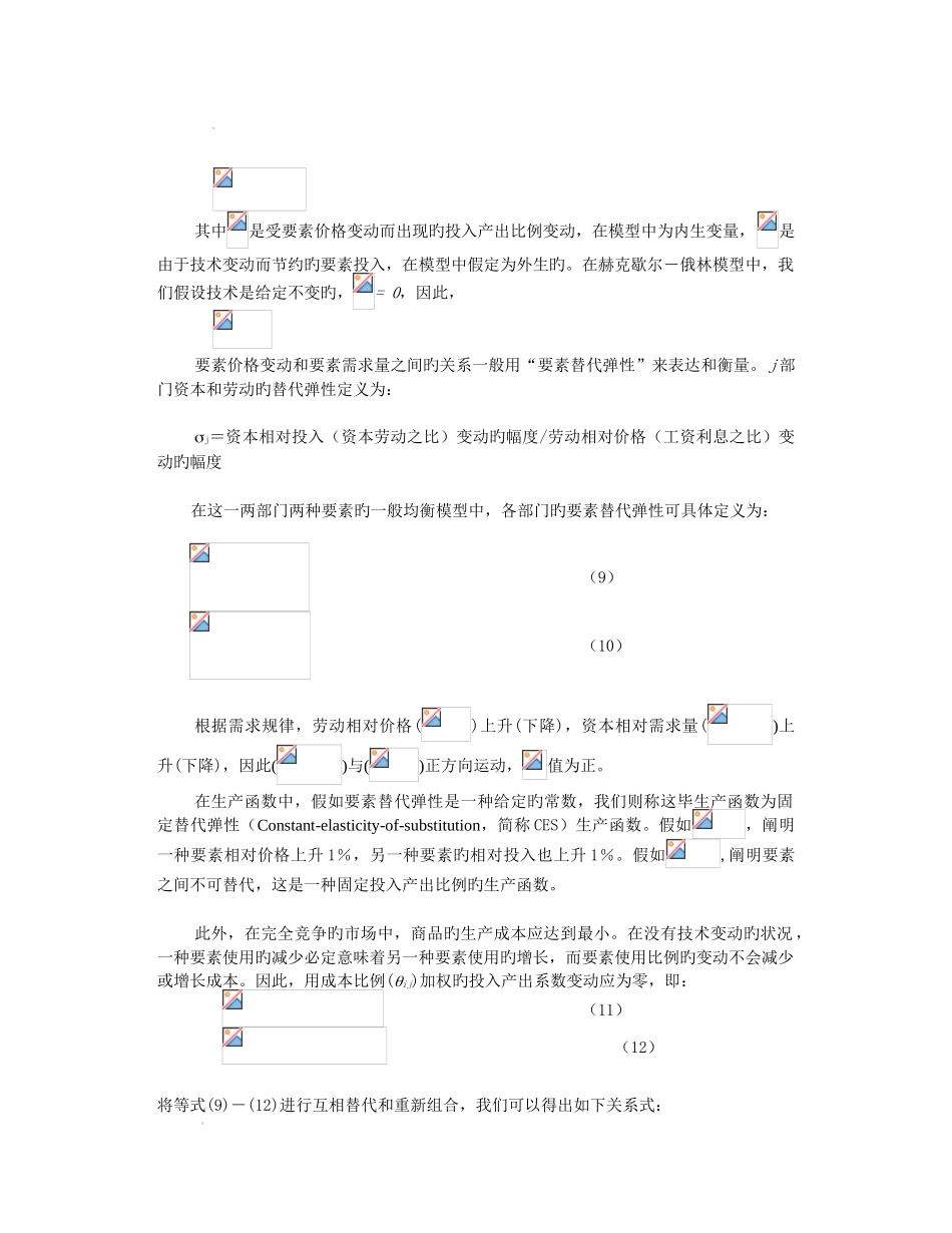 附录-贸易与增长的一般均衡模型_第3页