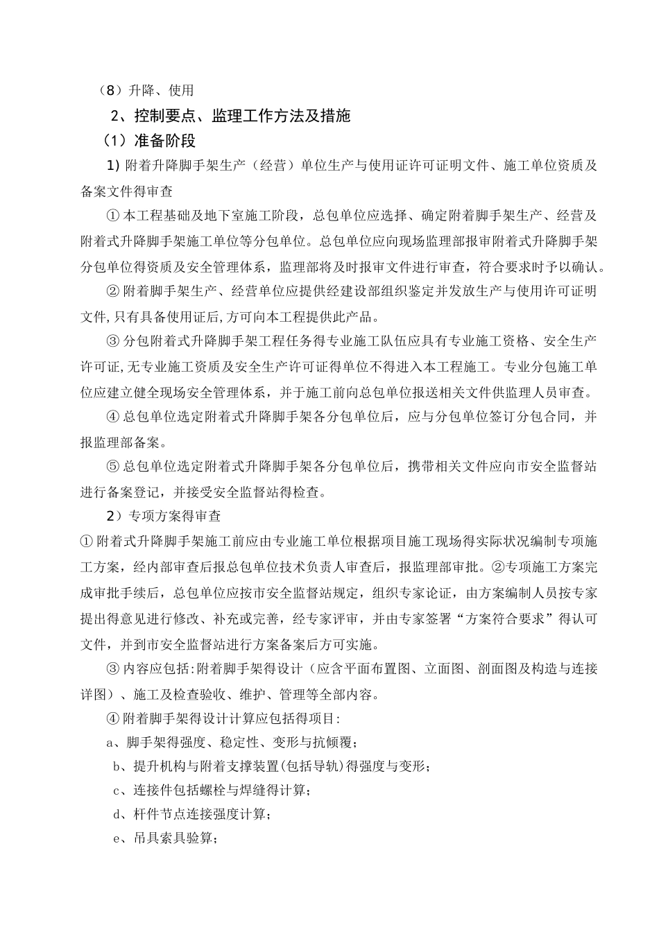 附着式升降脚手架监理实施细则_第3页