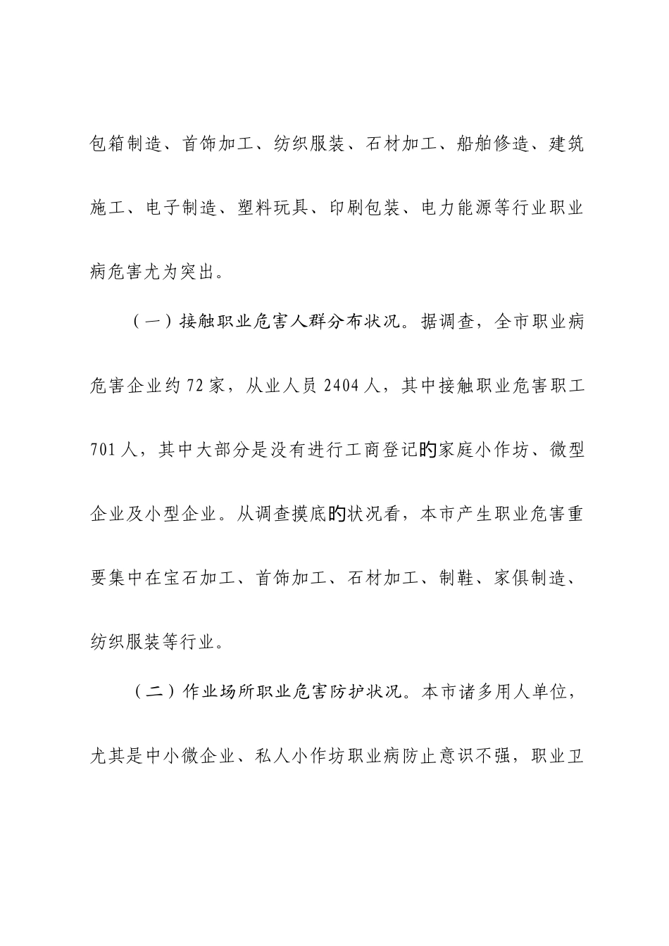 陆丰市职业病防治规划_第2页