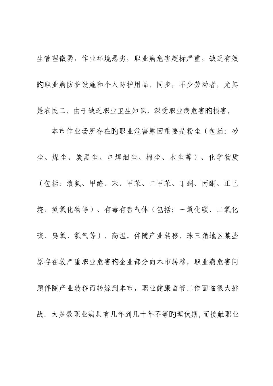 陆丰市职业病防治规划_第3页