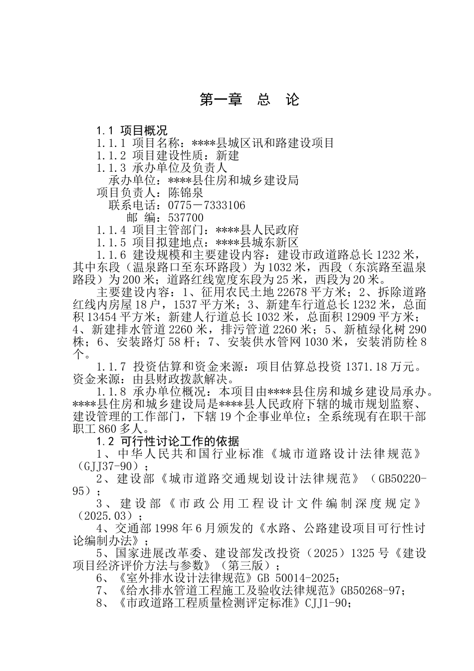 陆川县讯和路工程可行性研究报告_第1页