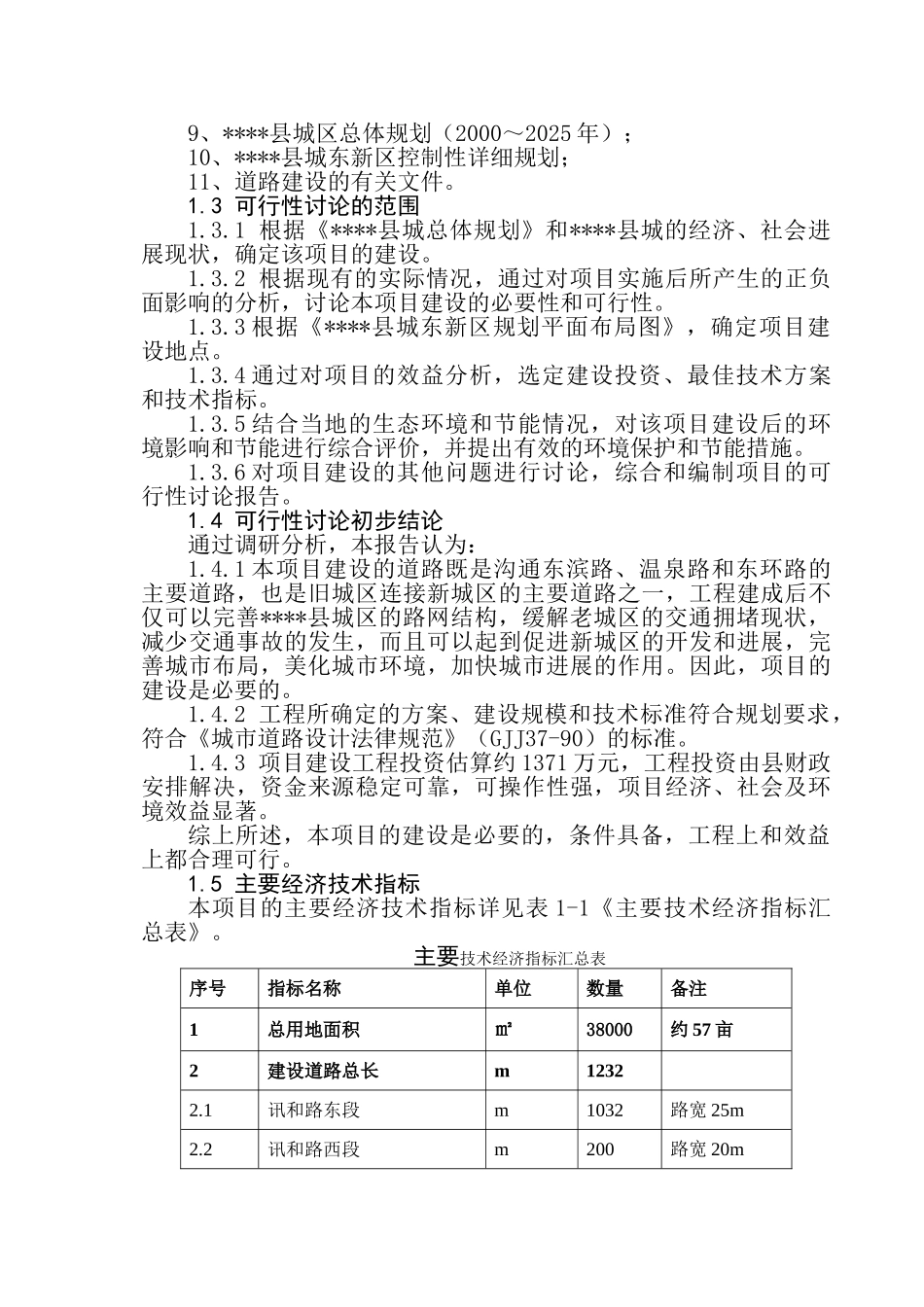 陆川县讯和路工程可行性研究报告_第2页
