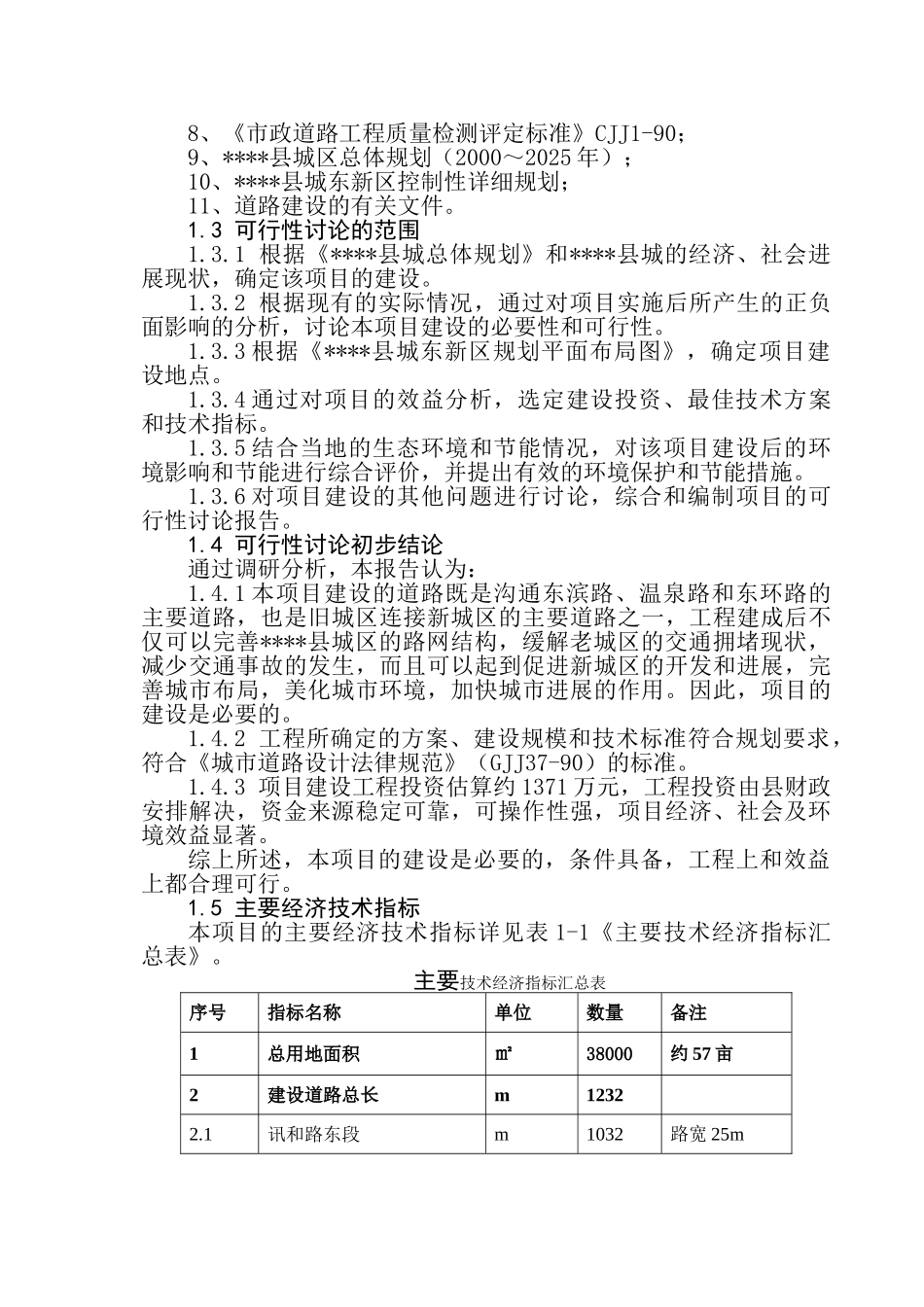 陆川县讯和路工程项目可行性研究报告_第2页