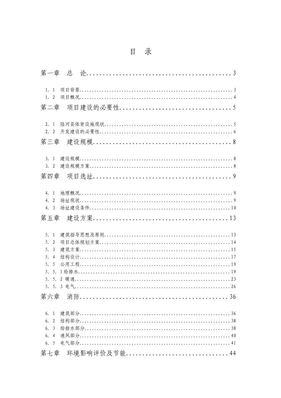 陆河县体育馆建设项目可行性研究报告_第2页