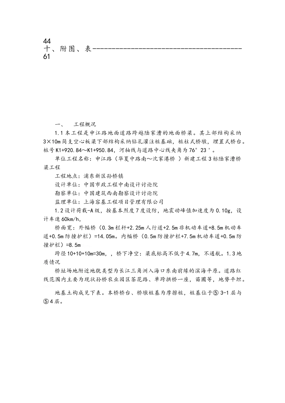 陆家漕桥梁工程施工组织设计_第2页