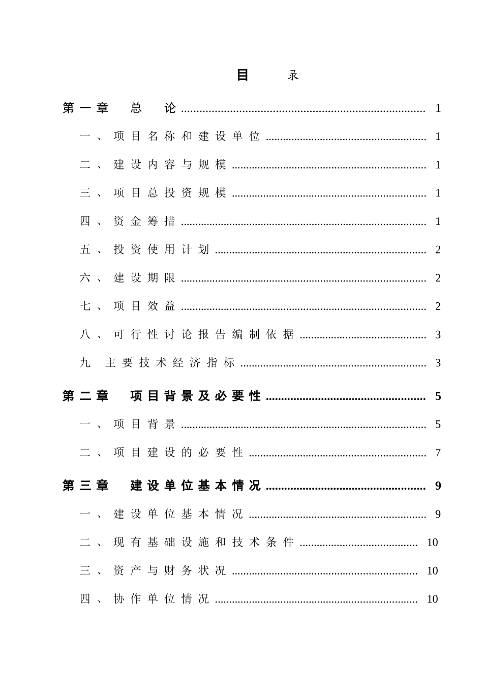 陇中苜蓿良种繁育基地建设项目可行性研究报告_第3页