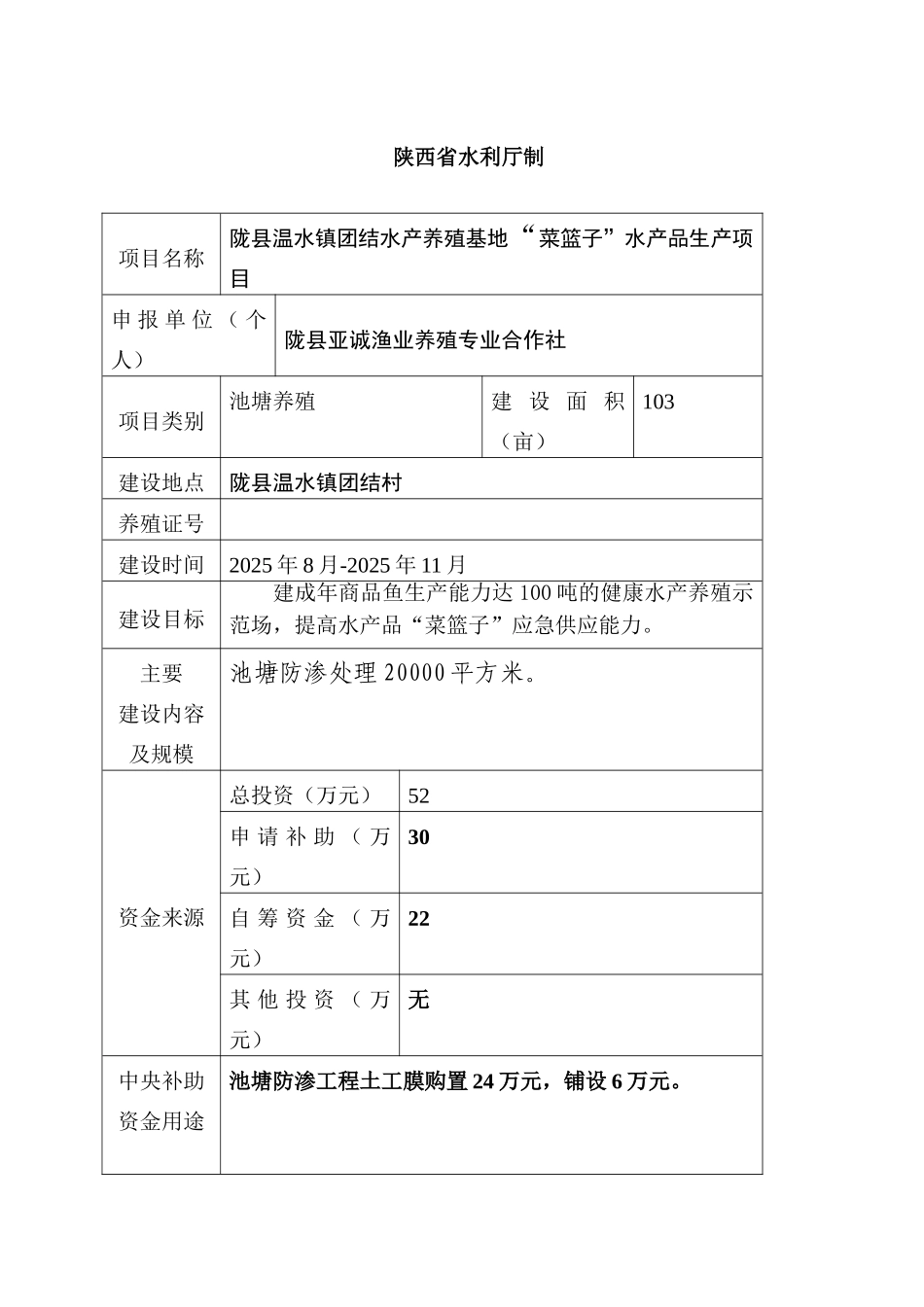 陇县温水镇团结水产养殖基地“菜篮子”水产品生产项目实施方案_第2页