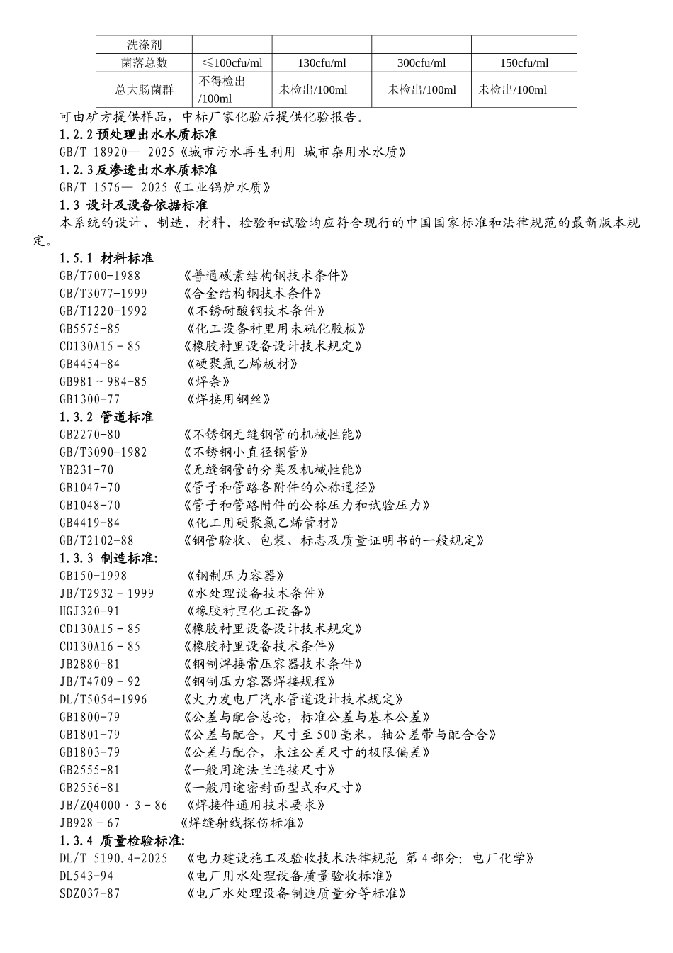 陈四楼矿地面矿井水处理系统设计大学毕设论文_第2页