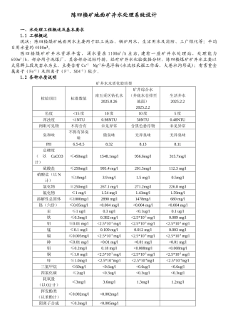 陈四楼矿地面矿井水处理系统设计大学毕设论文