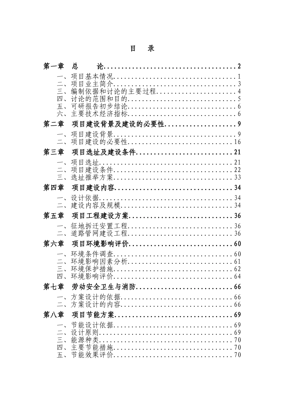 陈家溪旅游度假区建设项目可行性研究报告_第3页