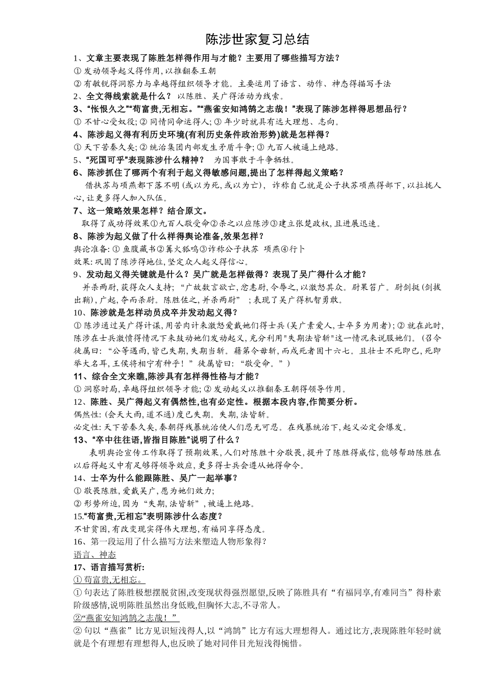 陈涉世家复习总结_第1页