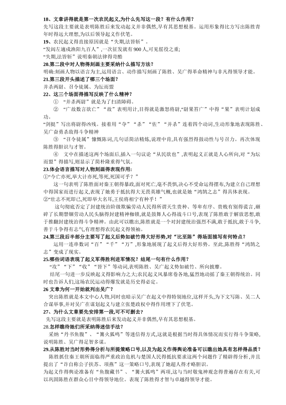 陈涉世家复习总结_第2页