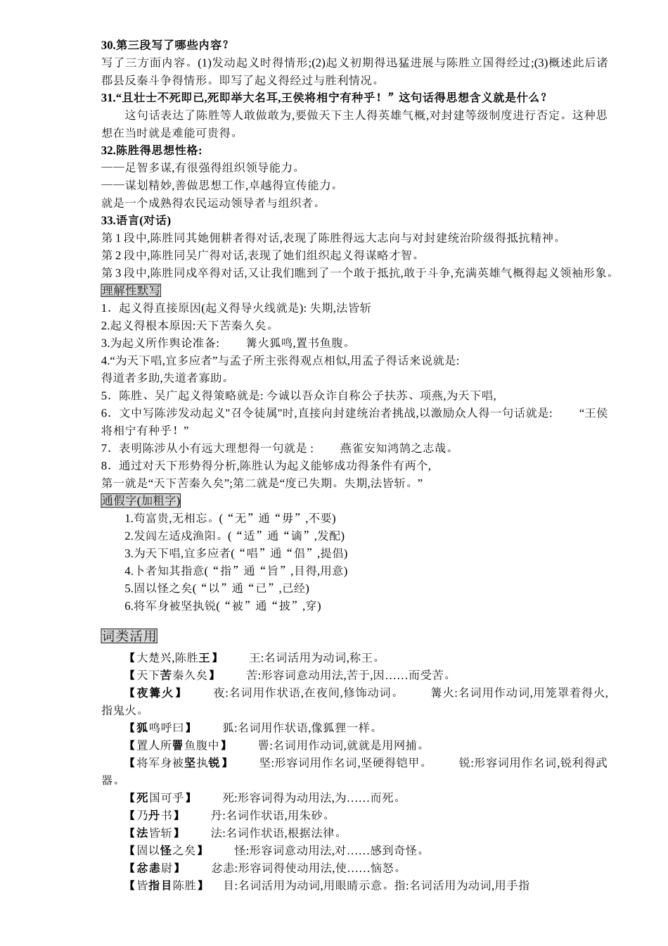 陈涉世家复习总结_第3页