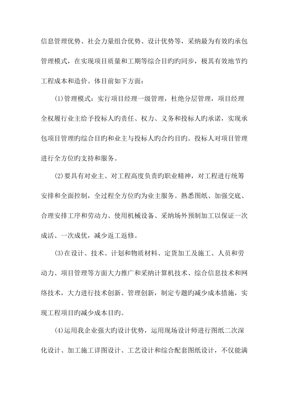 降低工程成本措施方案_第2页