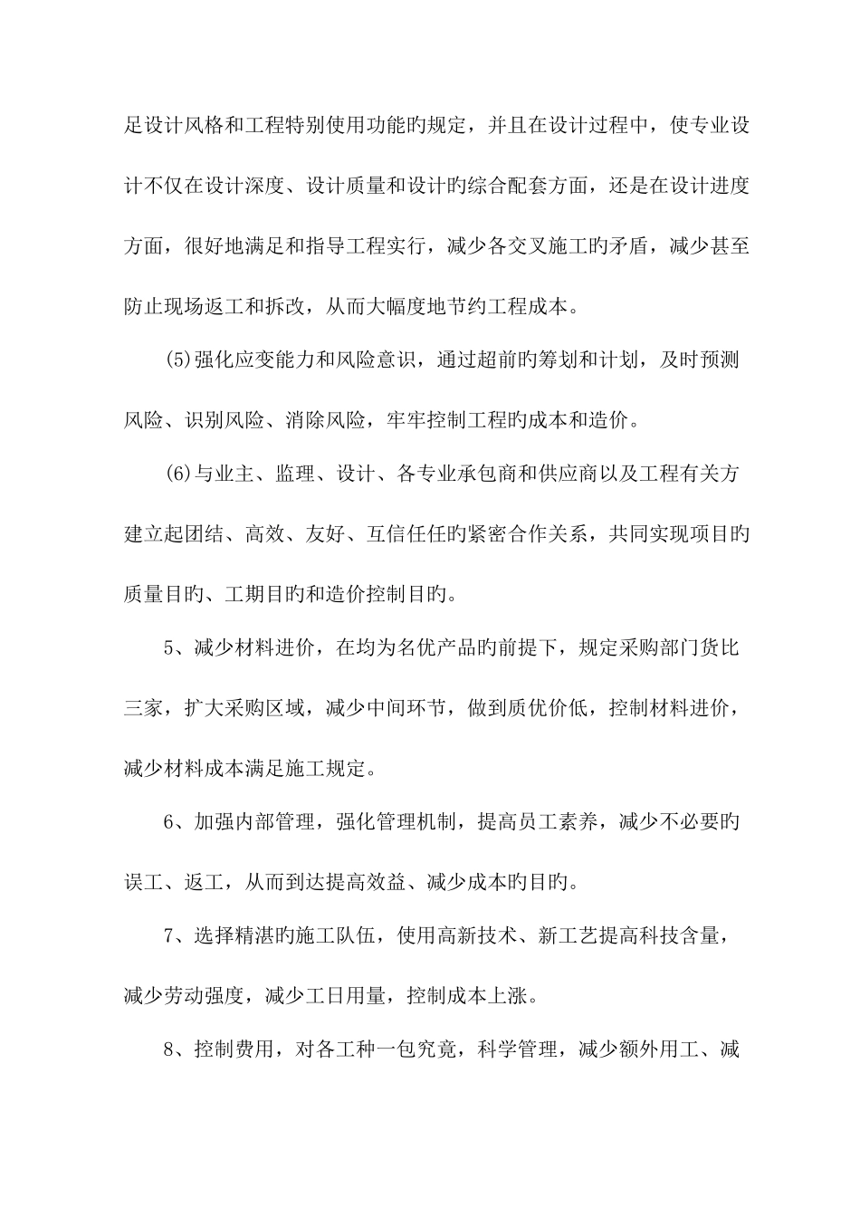 降低工程成本措施方案_第3页