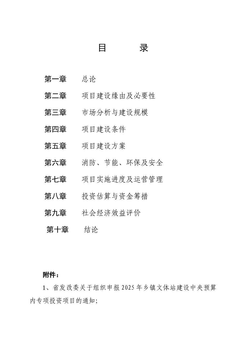 陈巷镇综合文化站站改造项目可行性研究报告_第3页