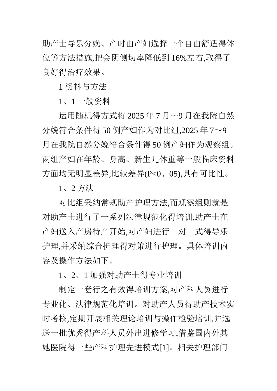 降低会阴侧切率的对策及效果分析_第2页