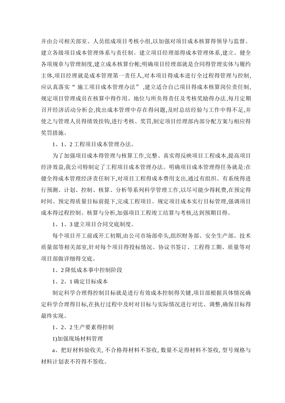 降低成本措施_第2页