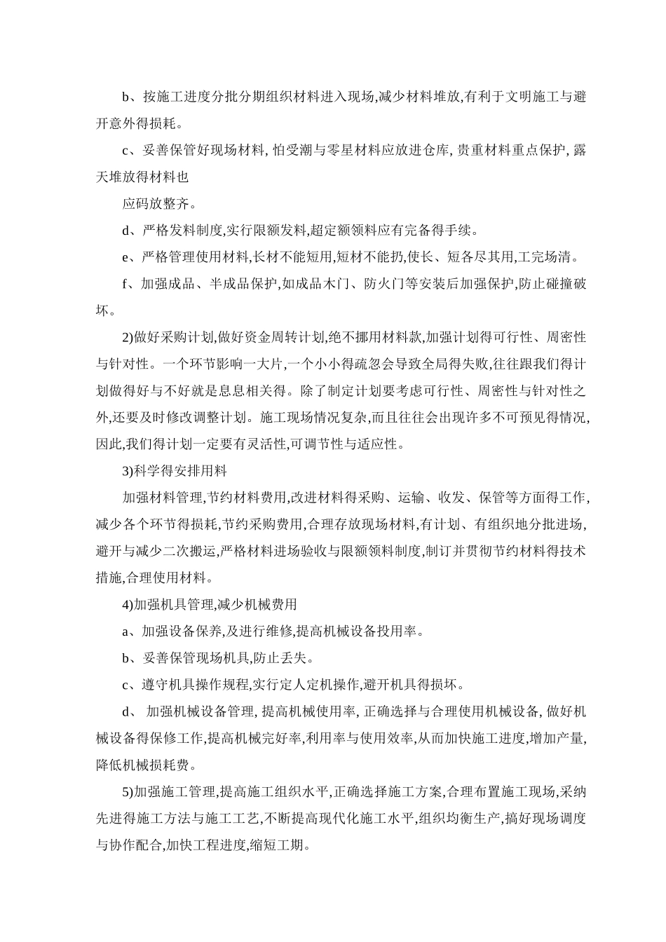 降低成本措施_第3页