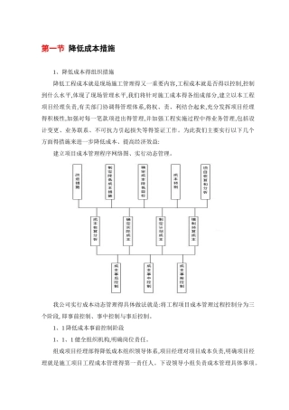 降低成本措施