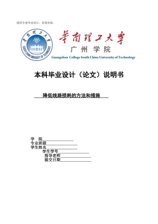 降低线路损耗的方法和措施学士学位论文