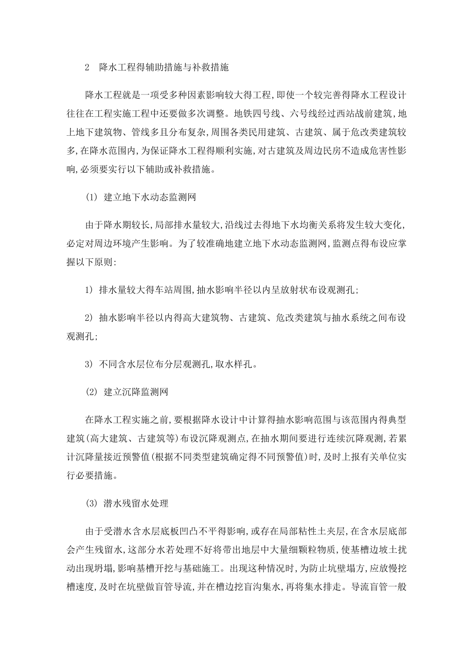 降水技术质量保证措施_第3页