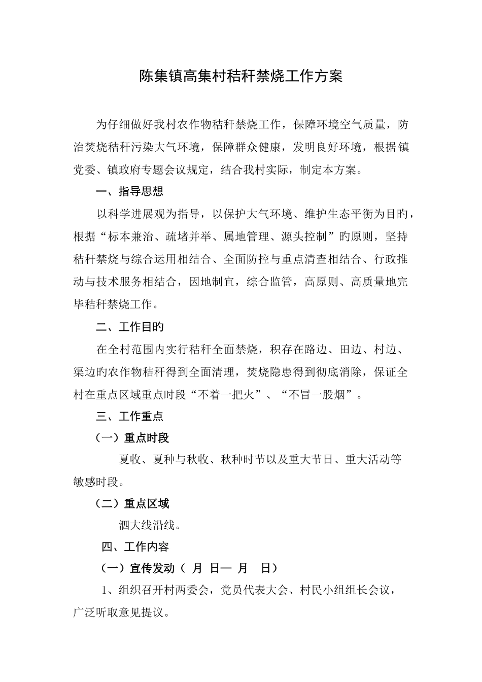 陈集镇高集村秸秆禁烧工作方案_第1页