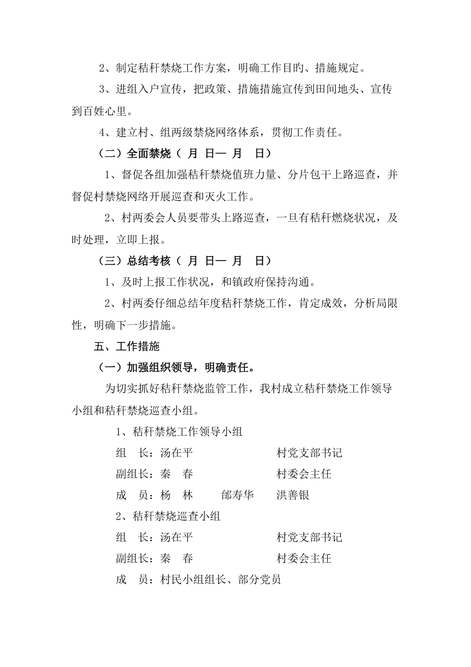 陈集镇高集村秸秆禁烧工作方案_第2页