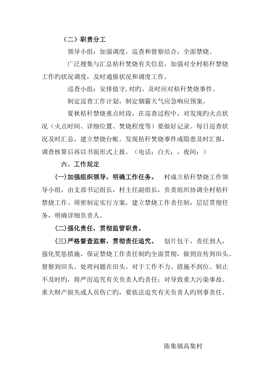 陈集镇高集村秸秆禁烧工作方案_第3页