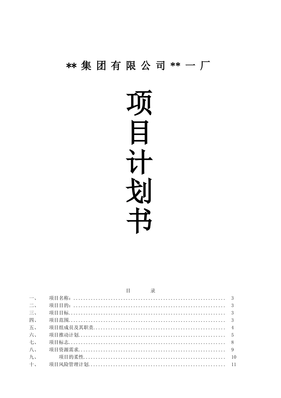 降低生产损耗工时项目计划书_第2页