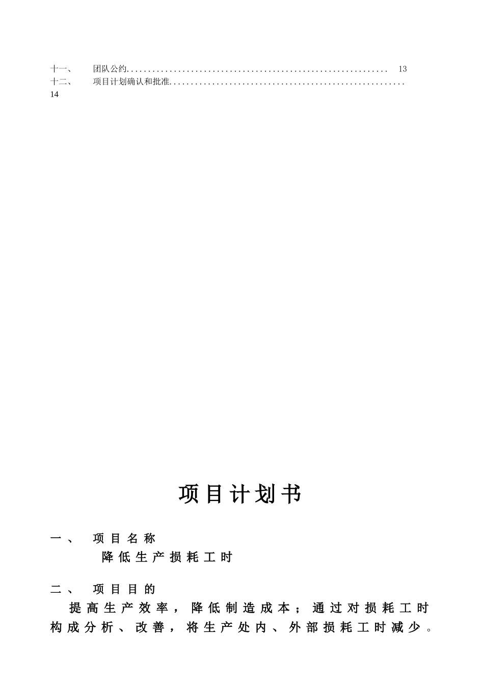 降低生产损耗工时项目计划书_第3页