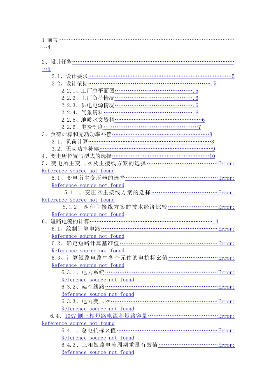 降压变电所系统设计学士学位论文_第2页
