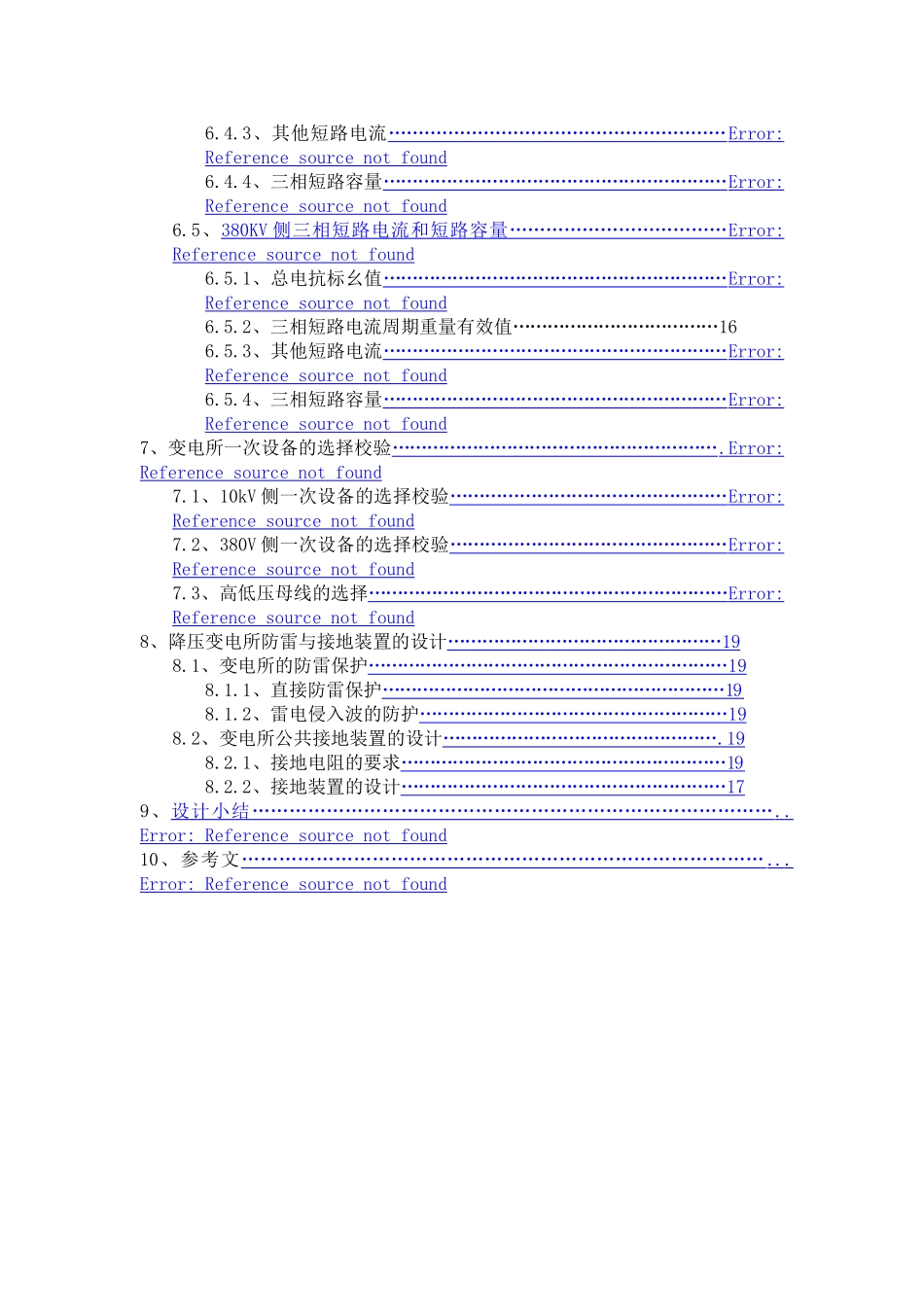 降压变电所系统设计学士学位论文_第3页