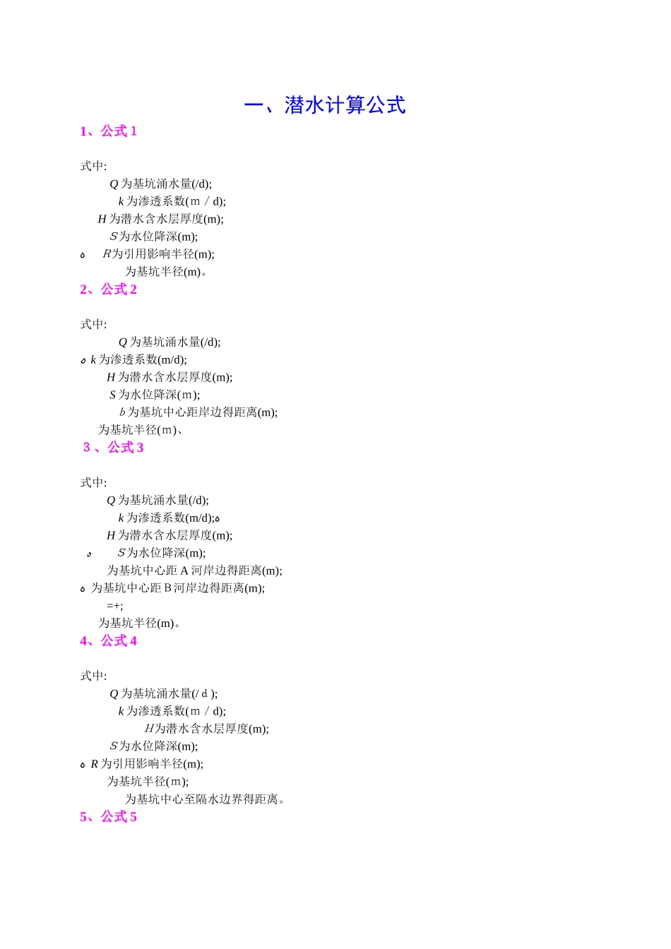 降水计算公式_第1页