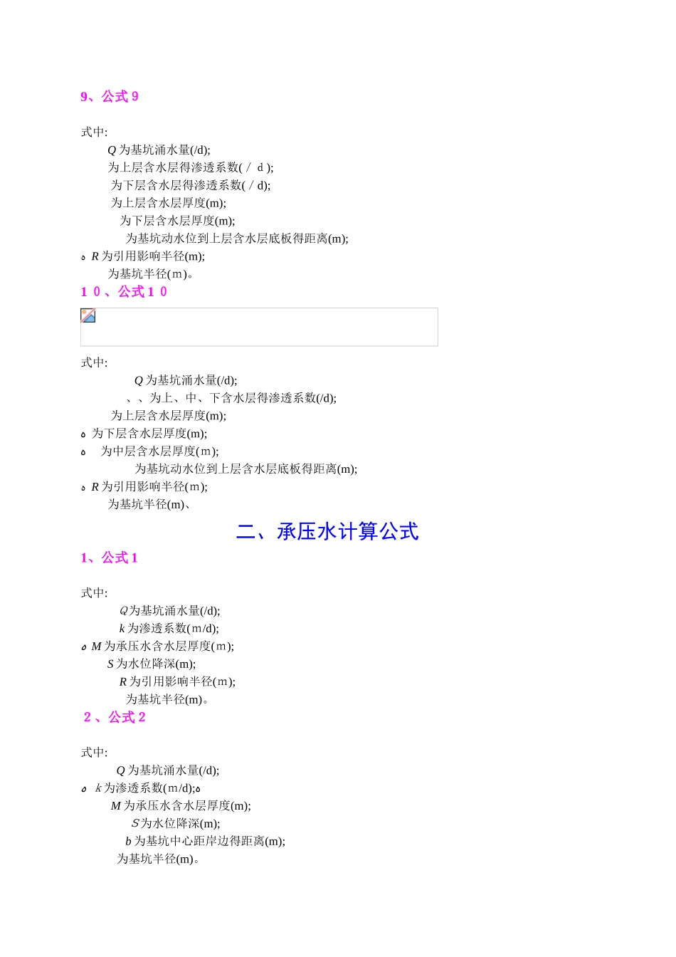 降水计算公式_第3页