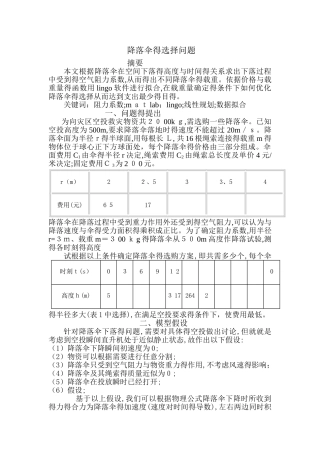 降落伞的选择问题2