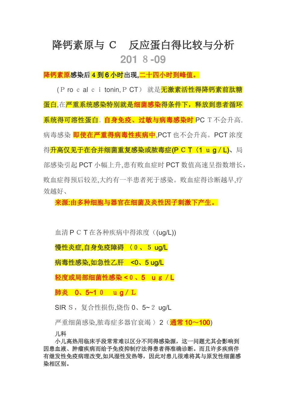 降钙素原和 C 反应蛋白分析和比较_第1页