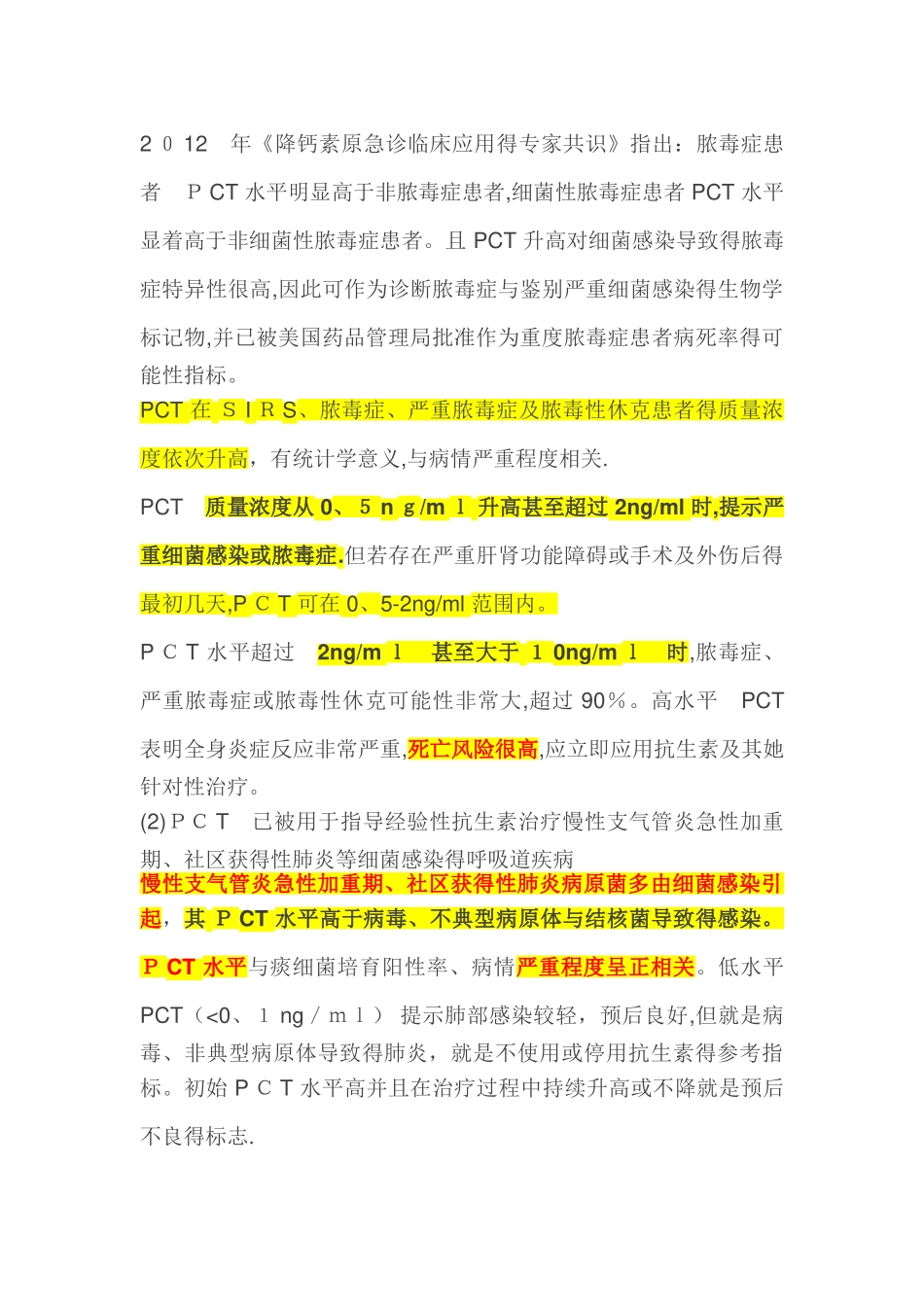 降钙素原和 C 反应蛋白分析和比较_第3页