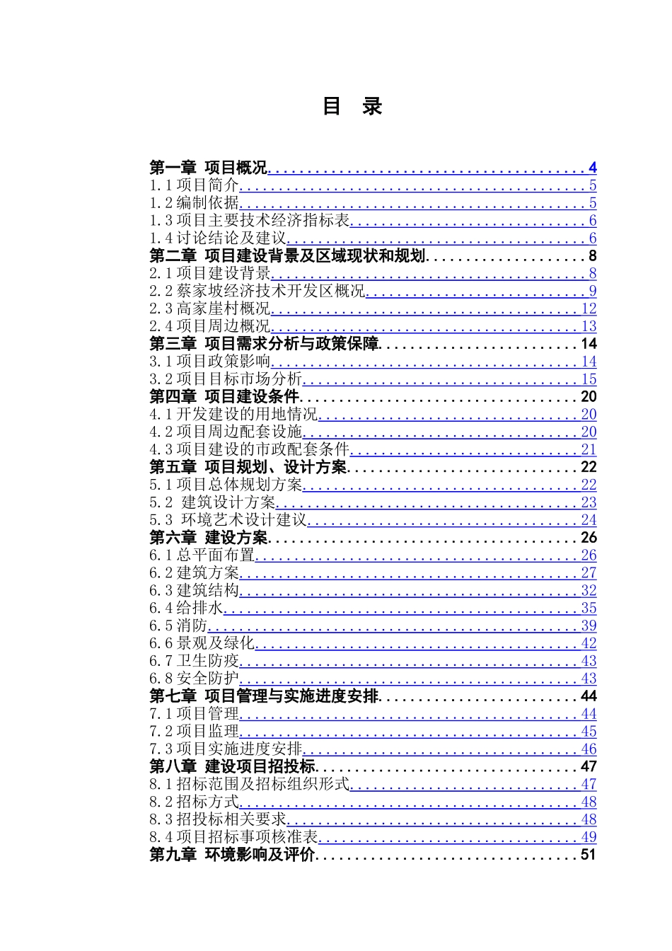 限价商品房D区建设项目可行性研究报告_第3页
