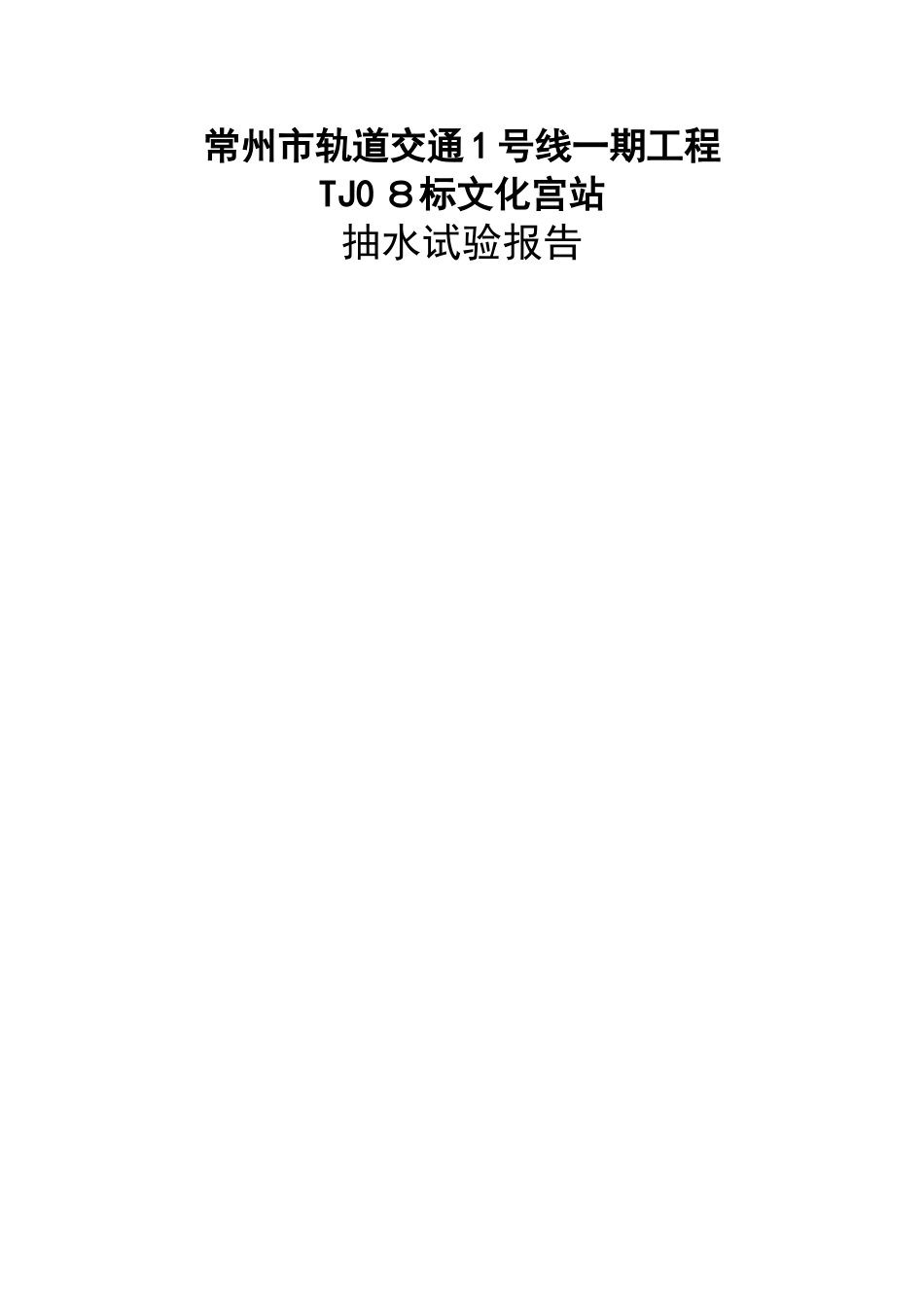 降水试验报告_第1页