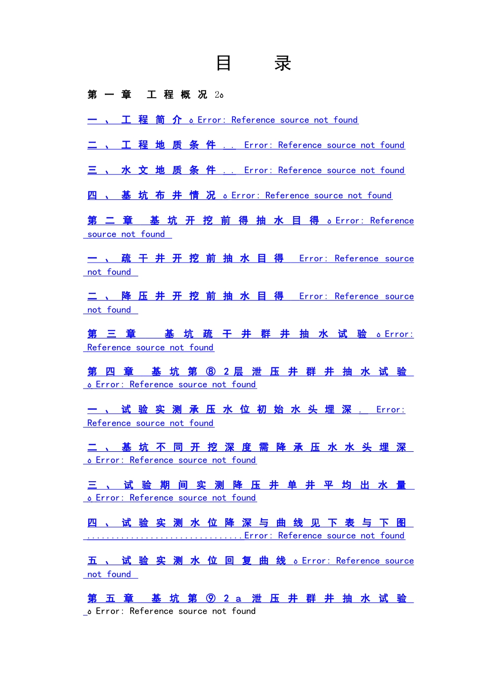 降水试验报告_第2页