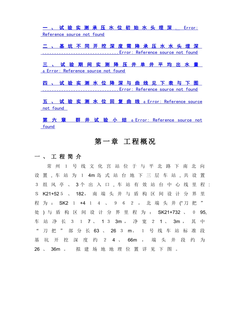 降水试验报告_第3页