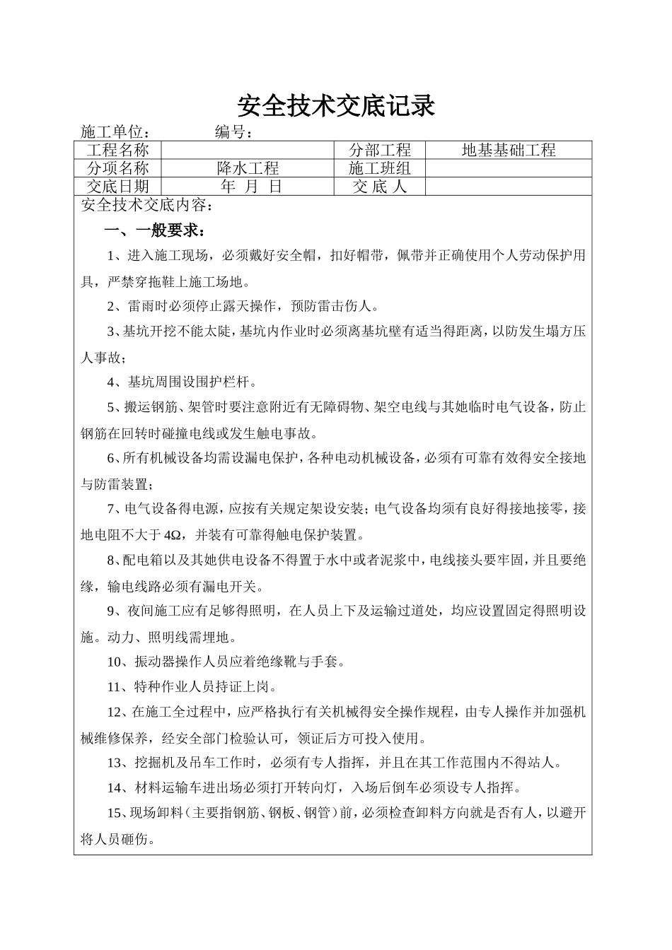 降水施工安全技术交底_第1页