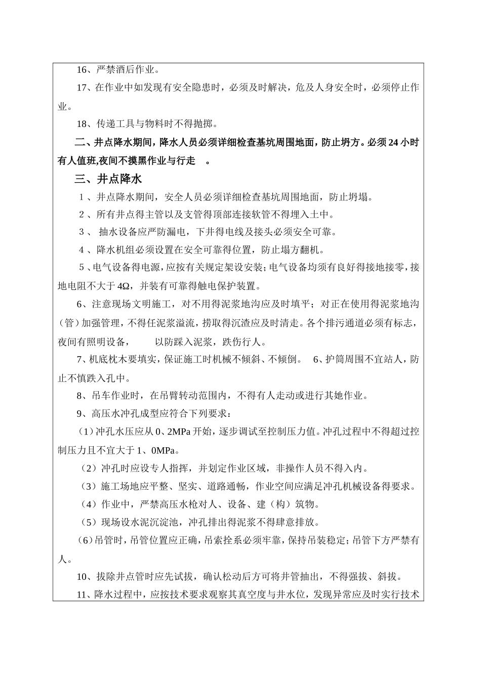 降水施工安全技术交底_第2页
