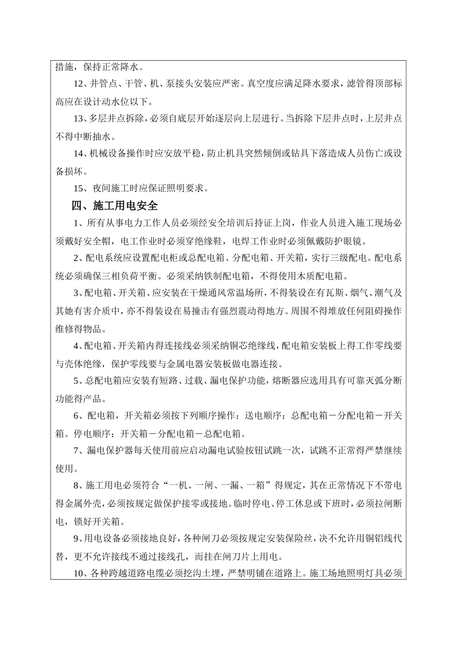 降水施工安全技术交底_第3页