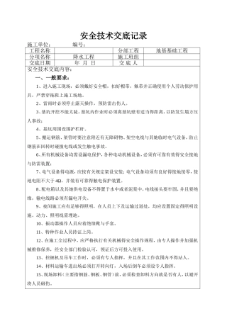 降水施工安全技术交底
