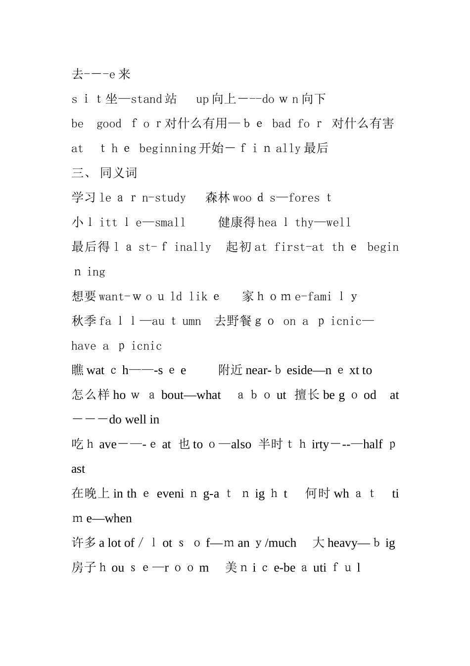 陕旅版六年级英语上册知识要点_第3页