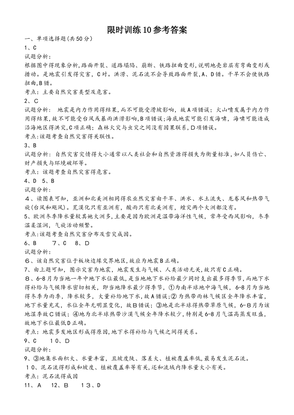 限时训练答案_第1页