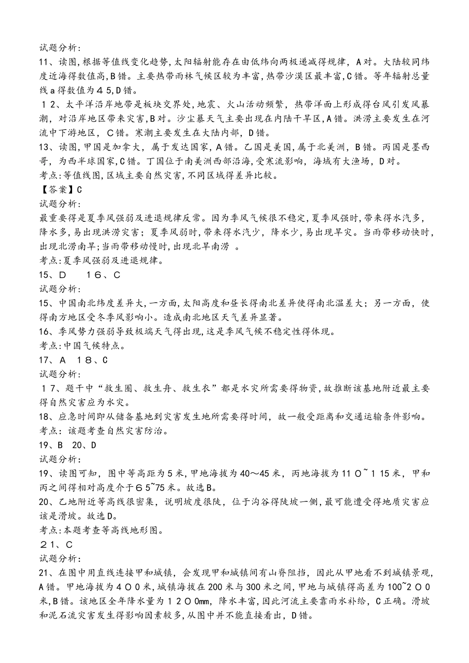 限时训练答案_第2页